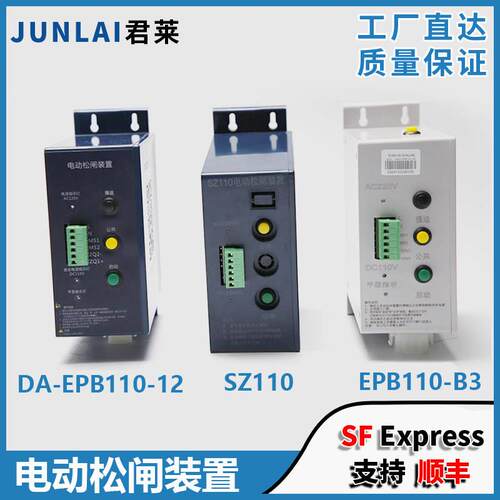 电梯电动松闸装置DA-EPB110-12 B3/SZ110无机房电源适用德奥赛奥