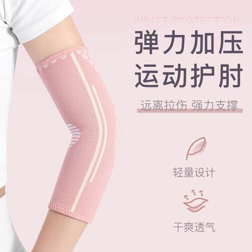 运动弹力护肘关节保护套男女护臂羽毛球篮球健身网球专用薄款护肘