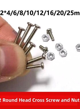DIY玩具零件圆头十字螺钉M2*4/6/8/10/12/16/20/25螺母AI