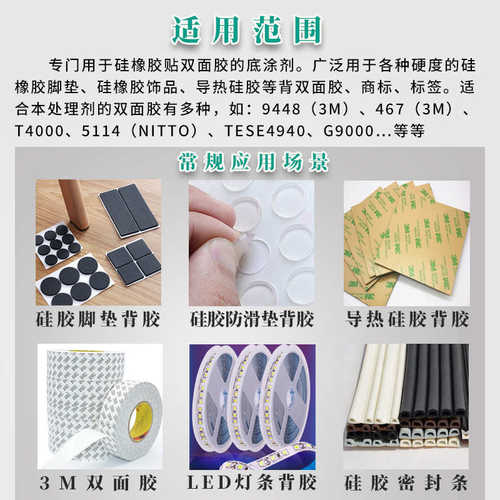 66背双面胶双面胶-表面粘剂hj涂处理剂硅胶胶背剂底助胶水
