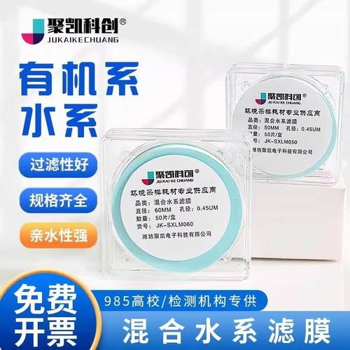 微孔滤膜50mm 0.22 /0.45Um微米MCE水系混合纤维Nylon6尼龙有机