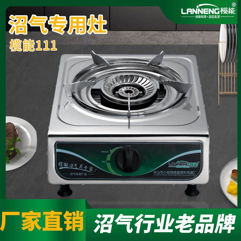 家用沼气灶台式榄能沼气单灶农村沼气专用灶沼气粪便发酵气体配件