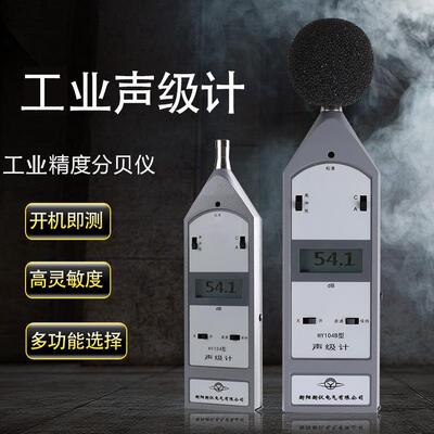 湖南声仪HY104B声级计2级符合GB/T 3785－2010和IEC 61672:2013