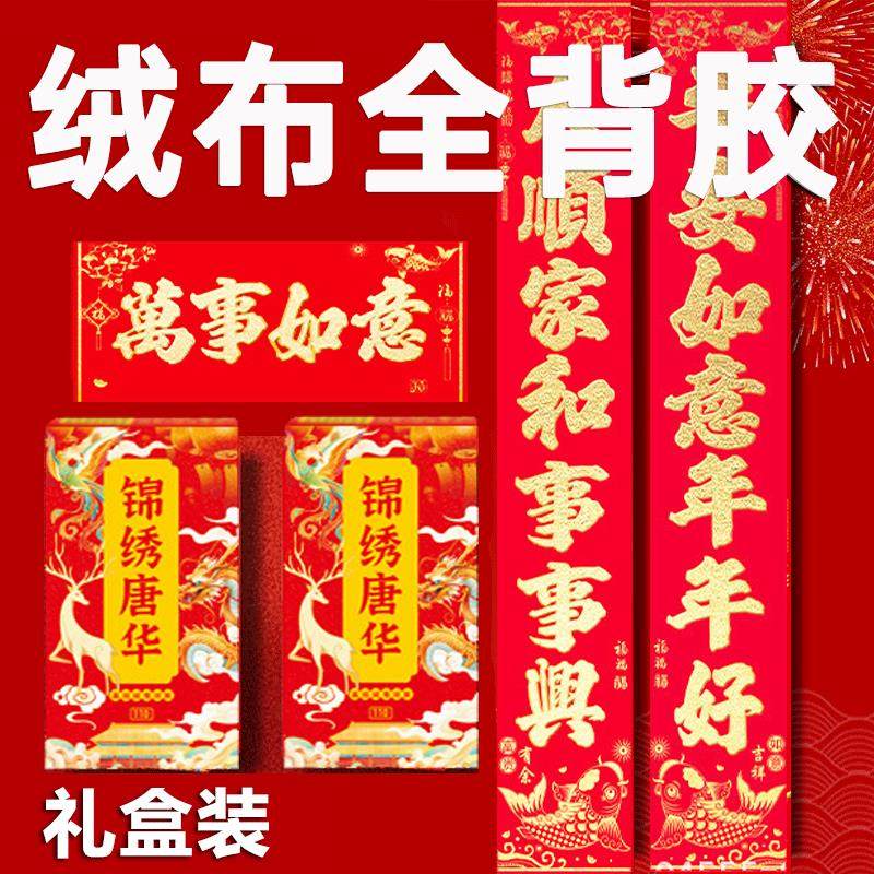 【不掉粉】高档绒布全背胶春节对联金字烫金马年自粘对联春联福字,节庆用品/礼品,对联,淘宝优惠券,粉丝福利购,淘宝优惠卷