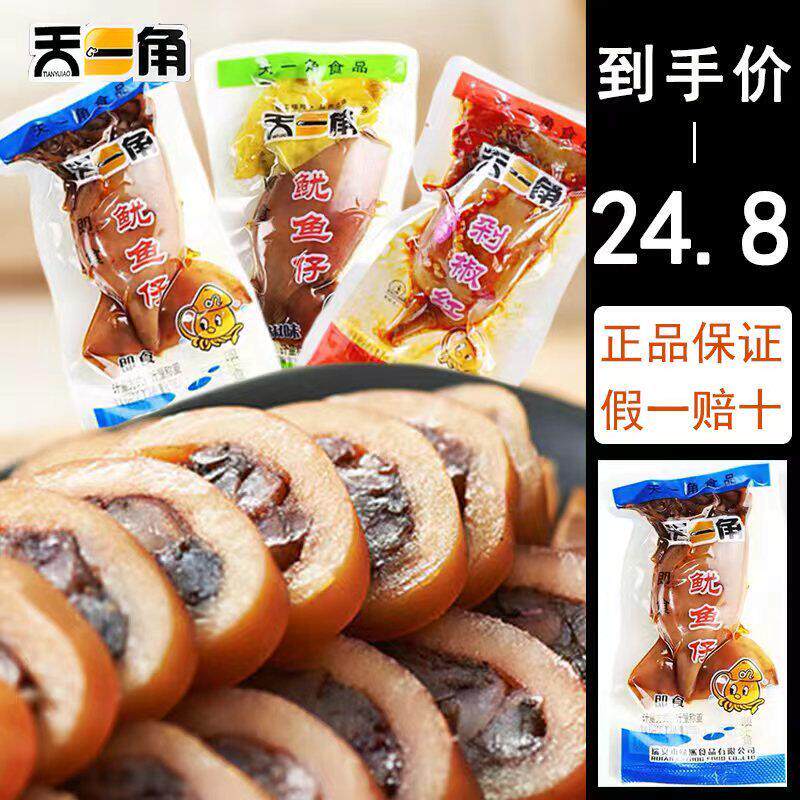 天一角即食鱿鱼仔温州特产海味休闲 零食小包装麻辣海鲜小吃墨鱼