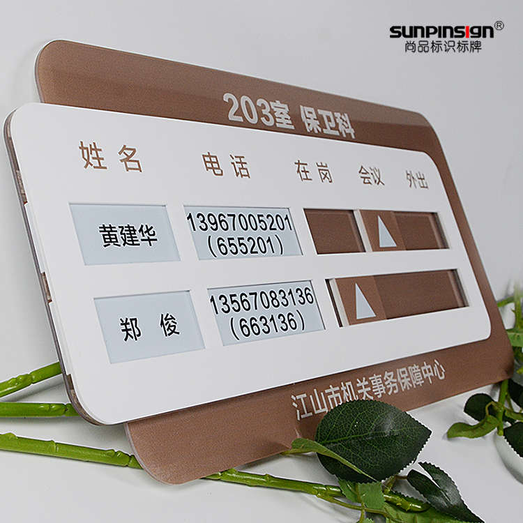 人员去向牌亚克力门牌办公室人员在岗动向牌更换姓名状态门牌定制