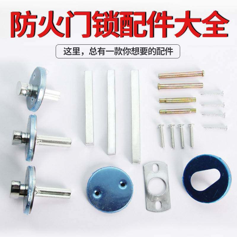 防火门锁全套配件大全 防火锁门锁把锁芯罩手加长旋钮锁盖芯螺丝图片
