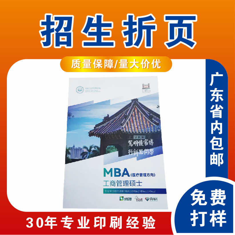 宣传单高校招生手册商务广告彩页开业活动海报说明书传单折页印刷