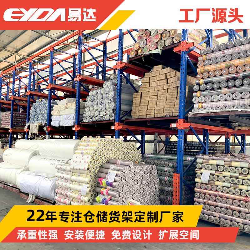 广州易达仓库横梁布料货架厂家大型布匹置物架重型仓储地毯货架