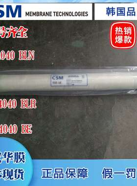 CSM世韩RO反渗透膜工业膜RE8040/4040/BE/BLN/B进口膜滤芯8寸4寸
