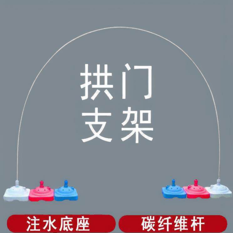 玻璃纤维杆气球拱门支架装饰架子底座婚庆结婚开业门口场景布置装图片