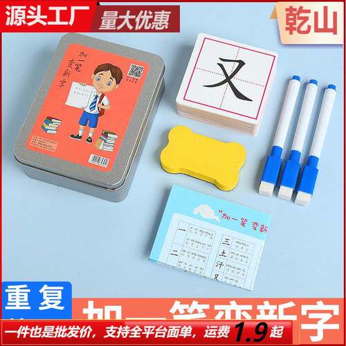 Add a Stroke to Form a New Character Card - An Educational T