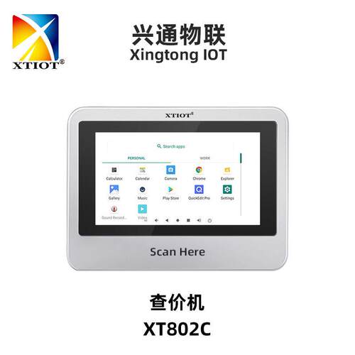 XT802C价格查询机5寸广告机自助查价机SupermarketPriceChecker