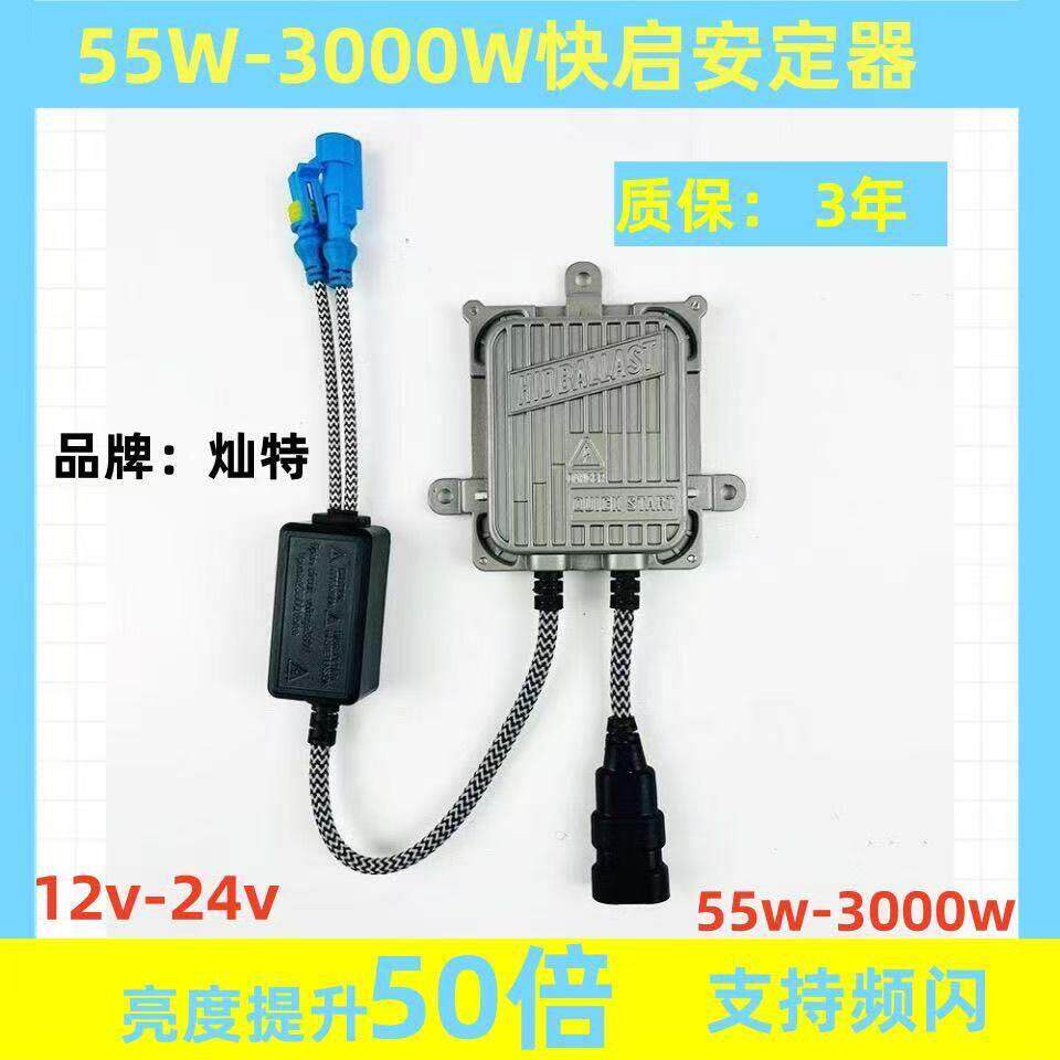 汽车氙气灯安定器12V55W35W一秒快起HID客厅灯高压包解码安定器