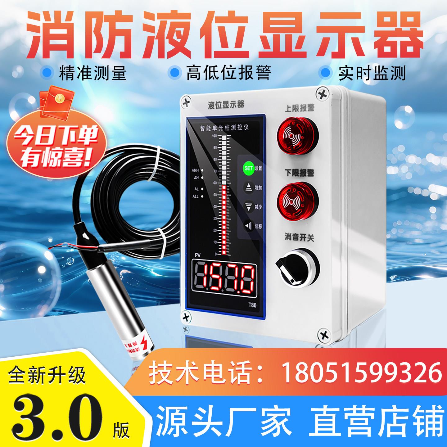 消防液位显示器高精度电子水箱水池水位控制仪无线智能电子液位计