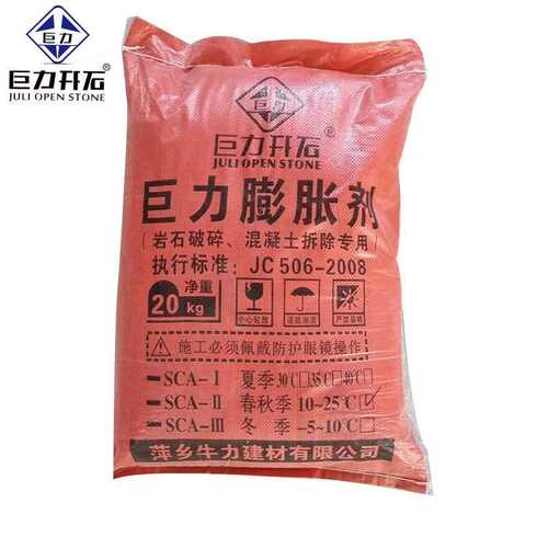 江西萍乡供应巨力膨胀剂 无声膨胀剂批发 破碎剂居力开石厂家