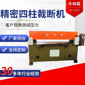 厂家供应精密四柱液压裁断机皮革珍珠棉下料机面膜裁切机定制