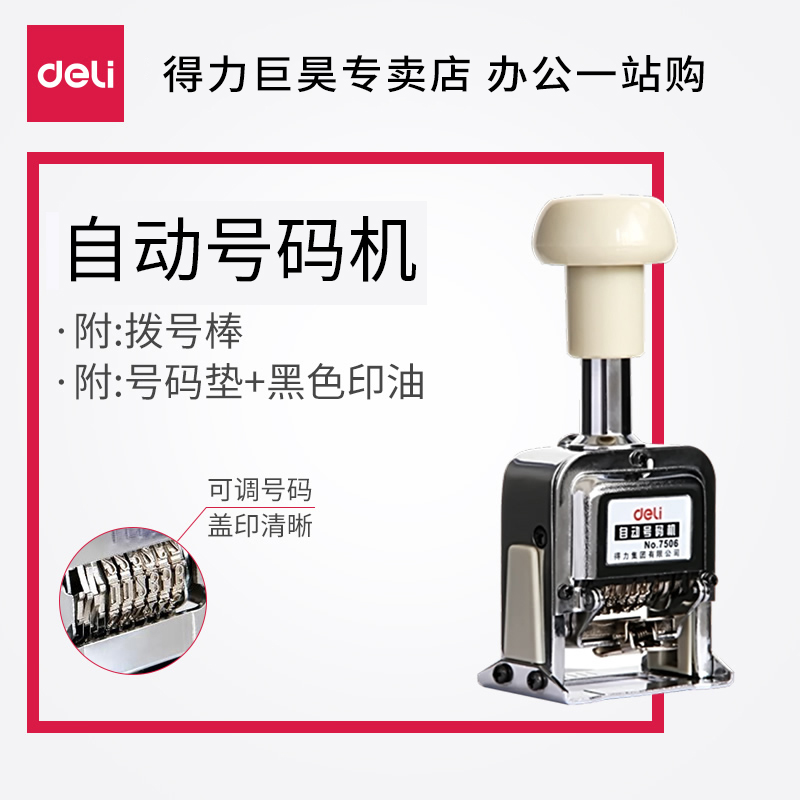得力打码机页码机打生产日期手动保质日期印章打码器编号数字超市