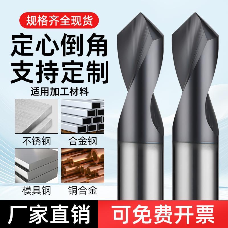 钨钢倒角刀定点钻硬质合金数60度90度定心钻不锈钢钢用