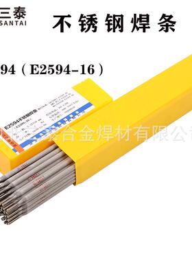 E2594双相不锈钢焊条 00Cr25Ni7Mo4N材质焊条 双相不锈钢焊条2507