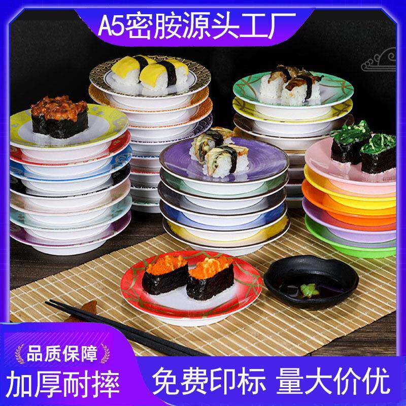 凯柏雅密胺圆盘子仿瓷日式餐厅回转寿司塑料小盘子小吃点心碟商用