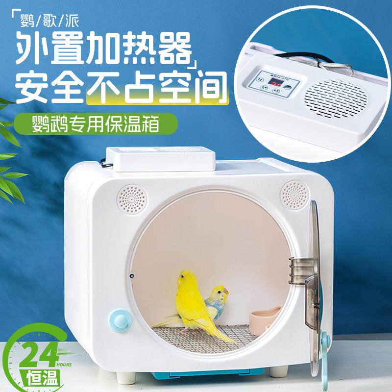 鹦鹉风暖保温箱过冬专用育雏箱鹦鹉雏鸟幼鸟冬季智能恒温保暖箱子