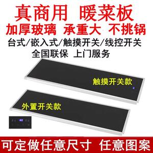 耀乐质商用保温台嵌入式保温板大排档饭厅保温炉加热板暖菜板热菜