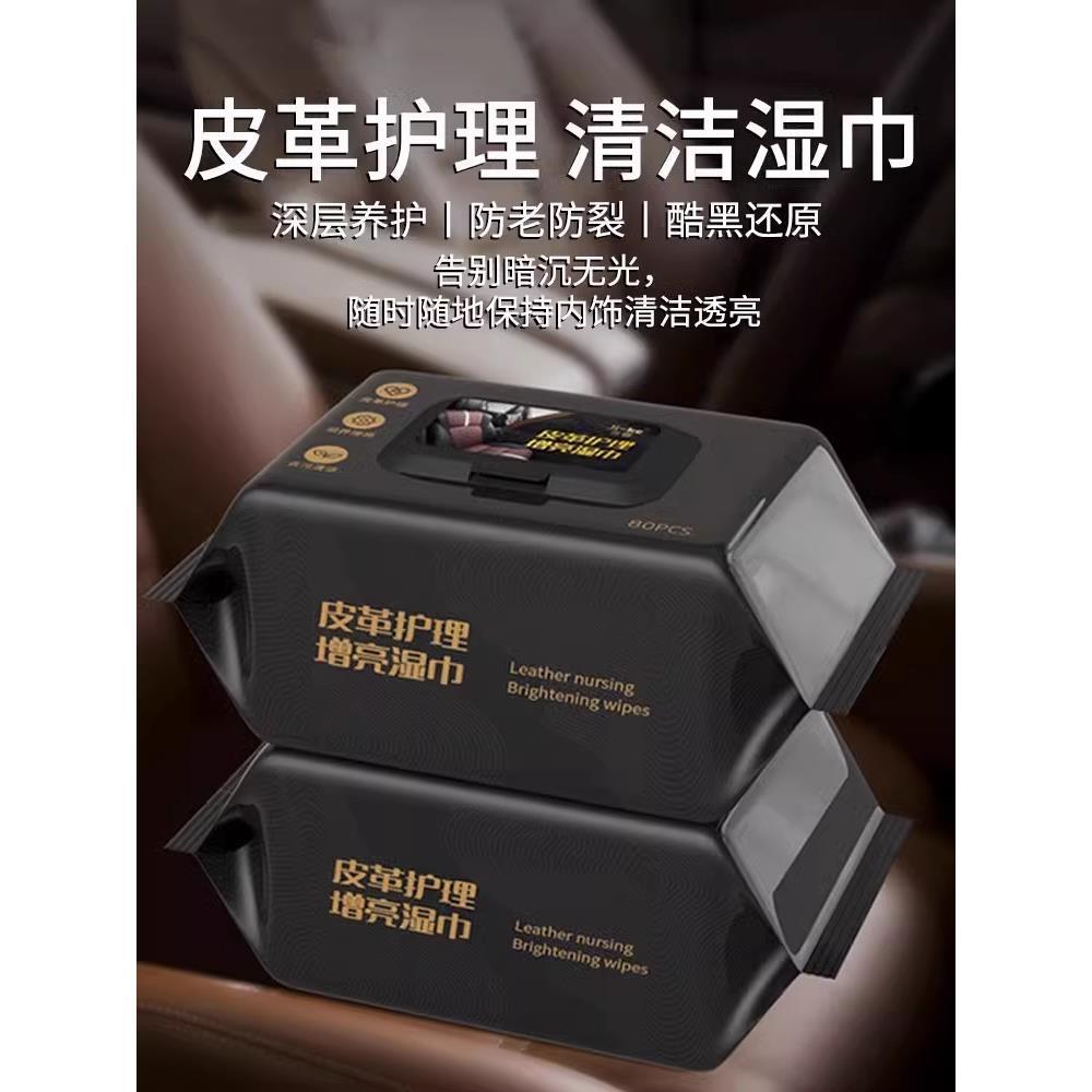 汽车内饰清洁湿巾车用表板塑料皮革座椅专用去污镀膜护理擦车神器