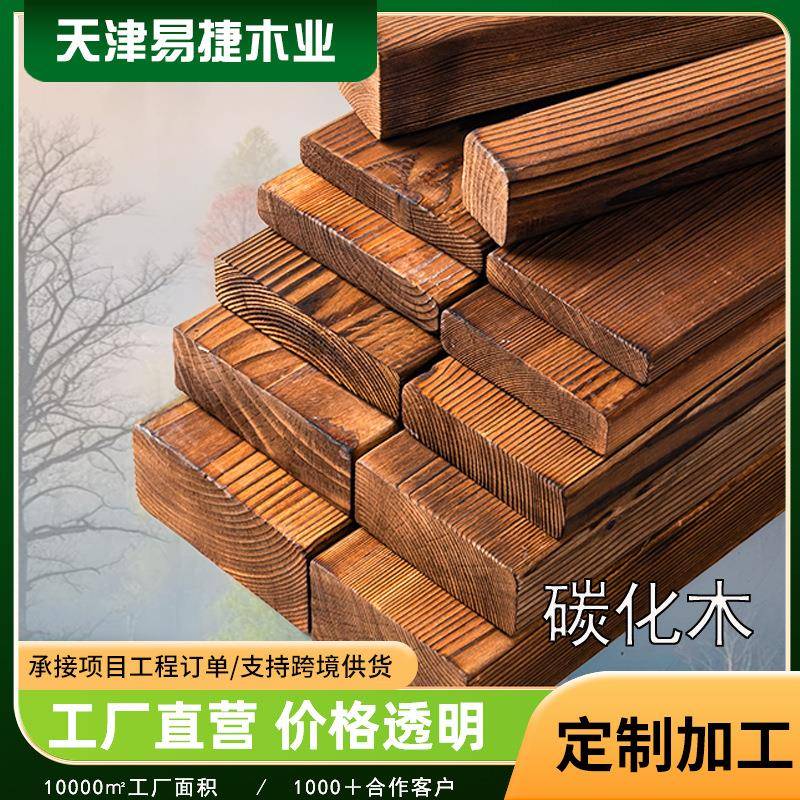 防腐木地板碳化实木板材木条护墙板樟子松吊顶庭院葡萄架户外木方
