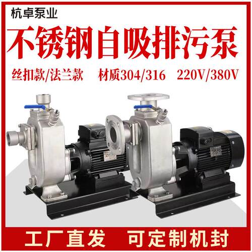 ZW-S全精铸不锈钢自吸排污泵304/316化工厂耐酸碱腐蚀自吸污水泵