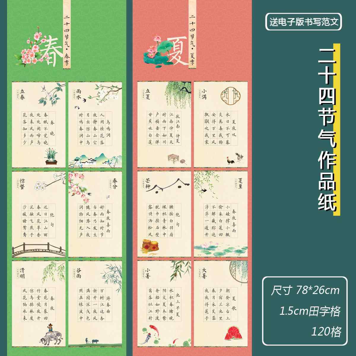 二十四节气大幅长卷硬笔书法作品纸春夏秋冬四季田字格中国风画卷