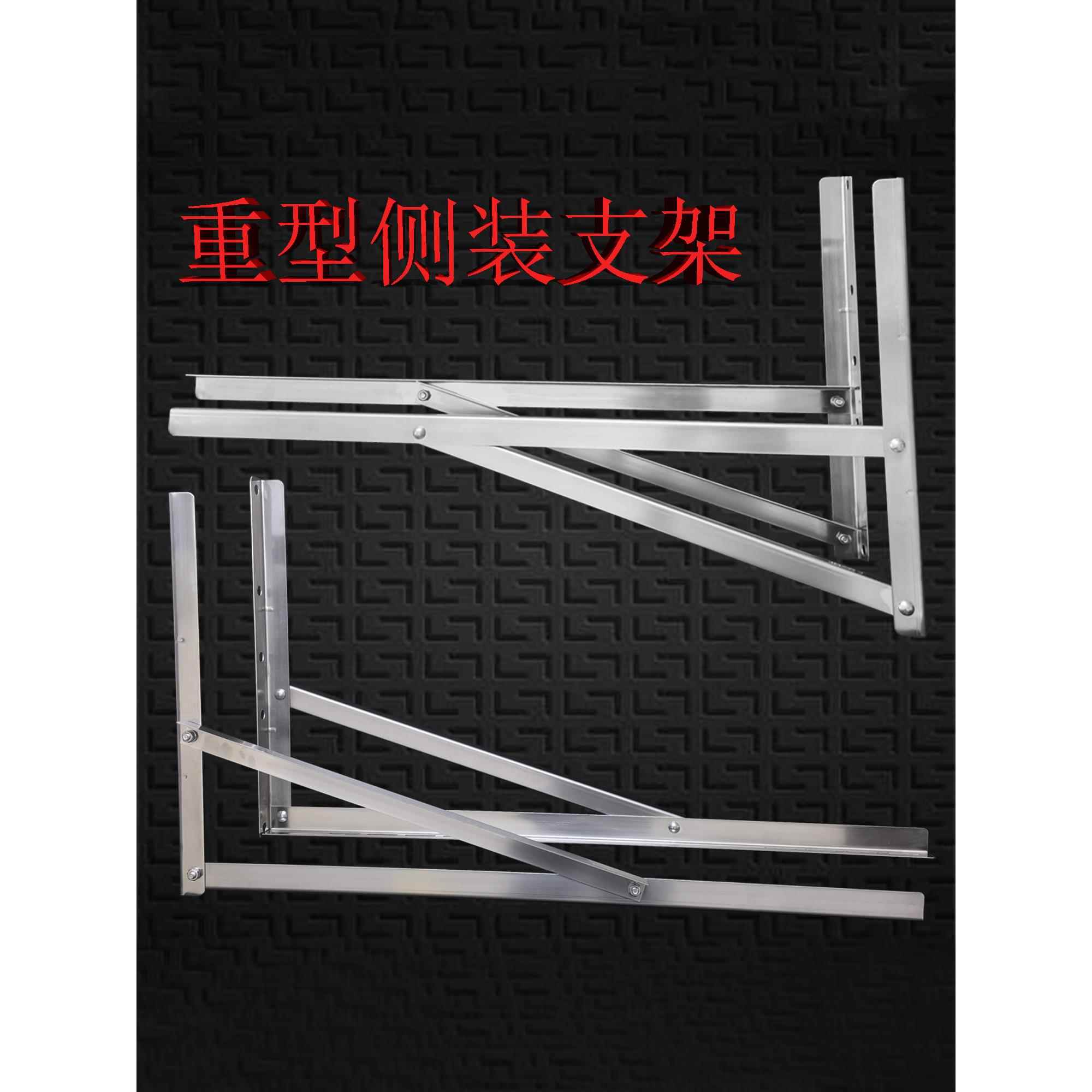 不锈钢特殊空调支架1P1.5P侧装支架外机横装架子空调外机安全加厚