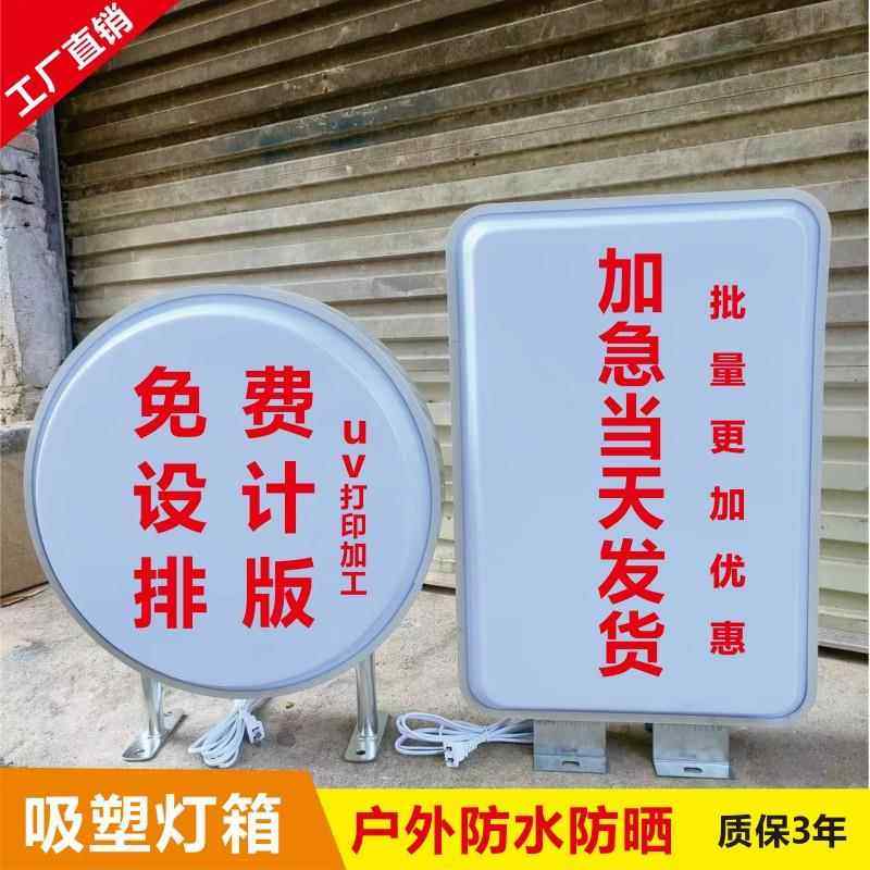 定做门头招牌户外灯箱广告牌双面吸塑亚克力灯箱led圆形悬挂防水
