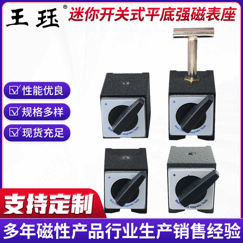 35nf磁力  开关座小**h36-30magenetool 强磁表式底座座迷你平底