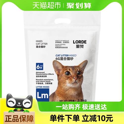 LORDE里兜豆腐膨润土混合猫砂快速结团除臭可冲厕所2.5Kg非10公斤