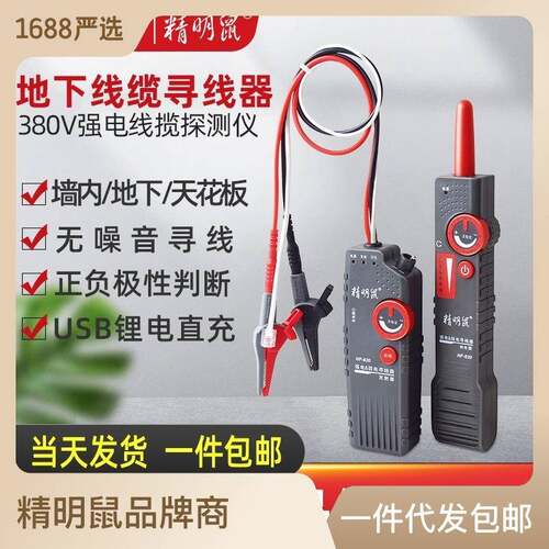 精明鼠厂家严选NF-820无地下墙壁电线缆探测器网线寻线器现货