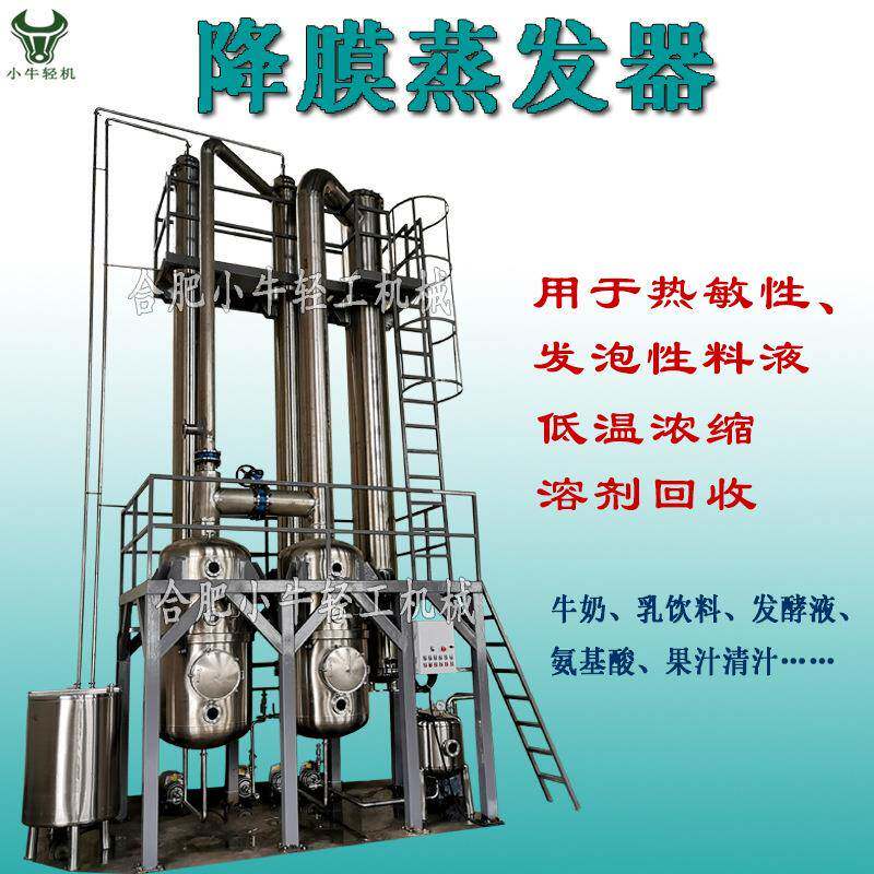 含铁废降膜式蒸发浓缩结晶水设备不钢耐腐蚀降锈膜蒸发器厂家直供