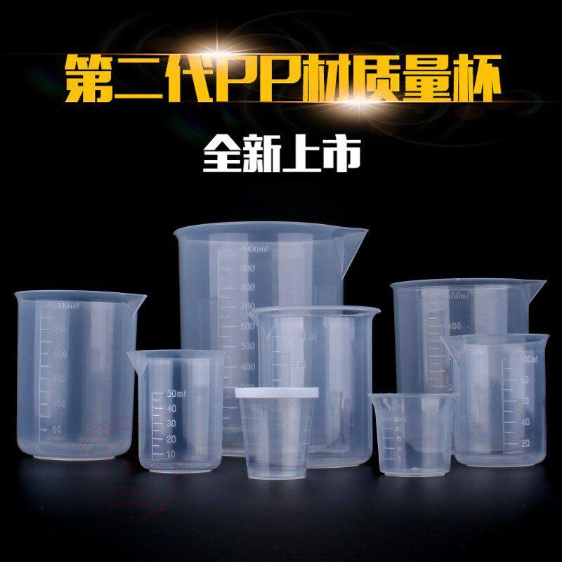 塑料量杯带刻耐高温可加热实验室用透明量杯25/50/100毫升