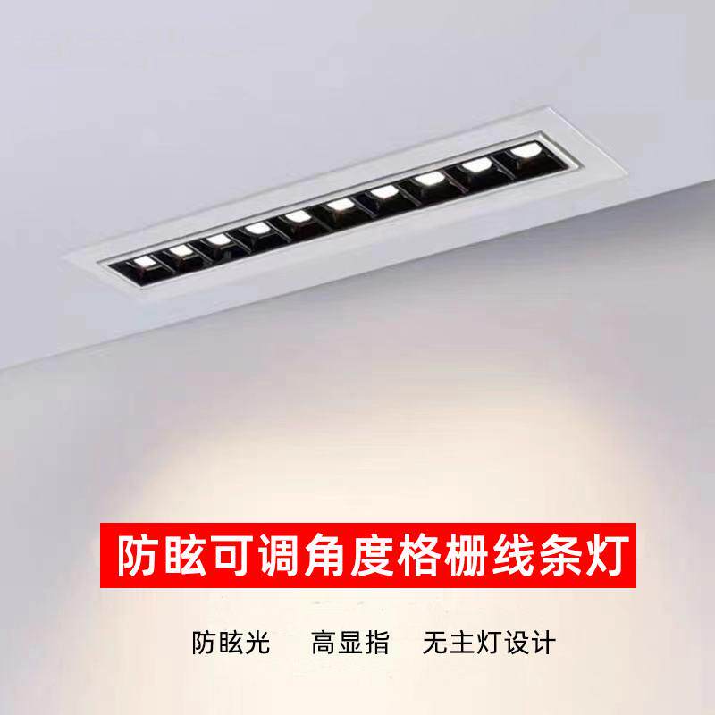 嵌入式led格栅线 线条射灯防眩窄边客厅饭厅家用可调角度长条线