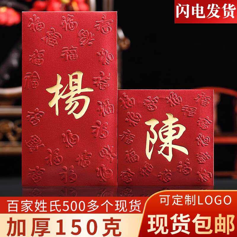 姓姓氏利是定封百字家红包李杨张香港结婚制烫繁金体印姓陈王林