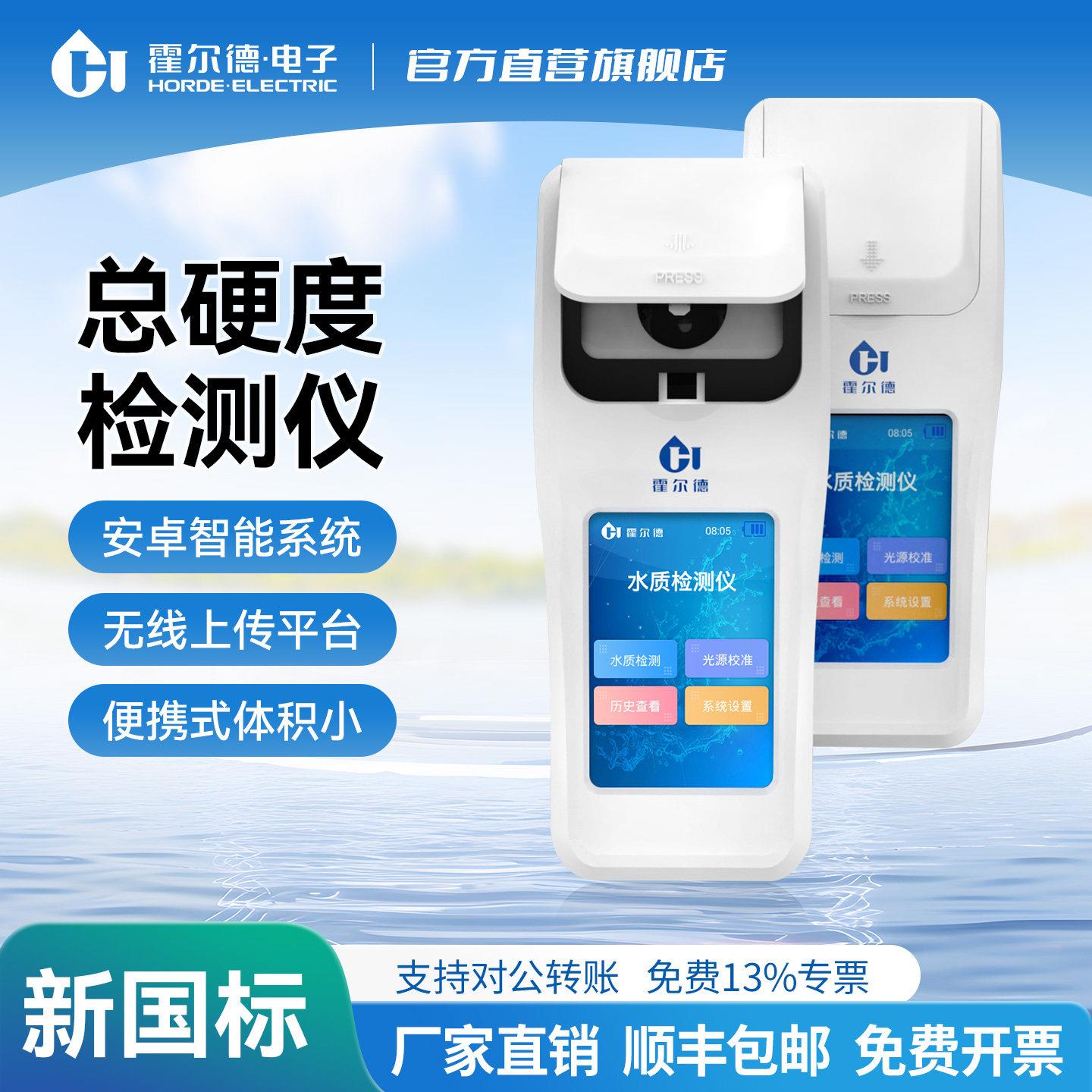 水质总硬度检测仪便携式总碱度氯离子软化锅炉水钙镁离子余氯浊度