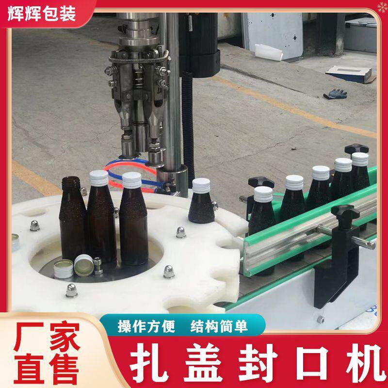 饮料酒水灌装铝盖封口机 玻璃瓶灌装封口机 全自动理盖旋盖机