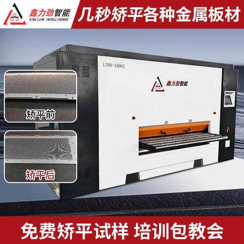 数控高精密四重式金属板材矫平机0.1-25mm不锈钢校平机生产厂家