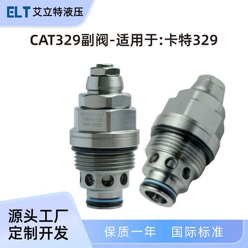 挖掘机副阀溢流阀液压控制阀方向阀R930071267适用卡特329345D