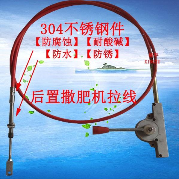 后悬挂撒肥机后置施肥机拉线控制器撒肥机拉线开关304不锈钢拉线