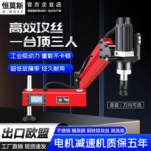 恒莫斯电动摇臂攻丝机万向攻牙机金属模具不锈钢全自动攻丝设备