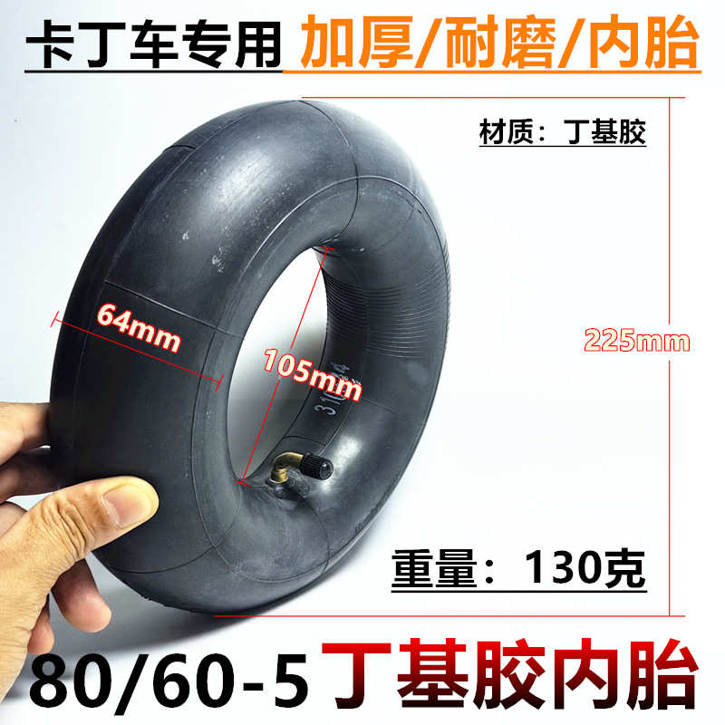 卡丁车80/60-5内胎10寸电动滑板车80605内胎加厚平衡车充气轮胎