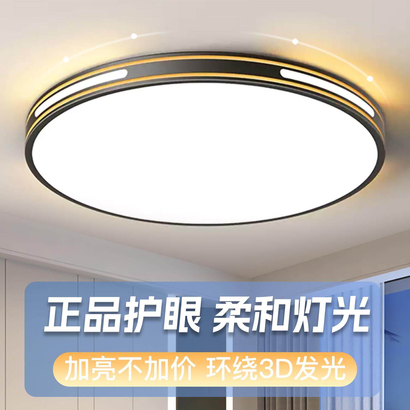 LED吸顶灯房间卧室灯主客厅灯大厅现代简约大气2026新款中山灯具,家装灯饰光源,客厅吸顶灯,淘宝优惠券,粉丝福利购,淘宝优惠卷