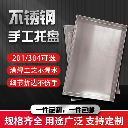 宠物笼子托盘不锈钢狗笼子接尿盘底盘接粪盘接尿盆水盆方盘定制