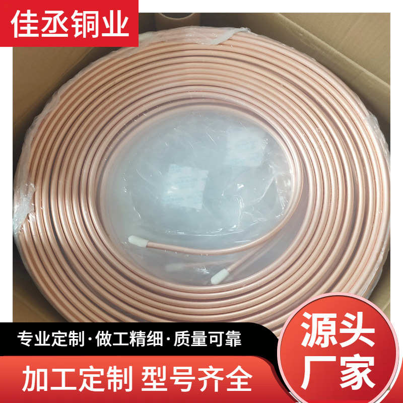 盘  现货铜管tp2管纯铜米一卷散热紫铜器用管 15空调蚊香